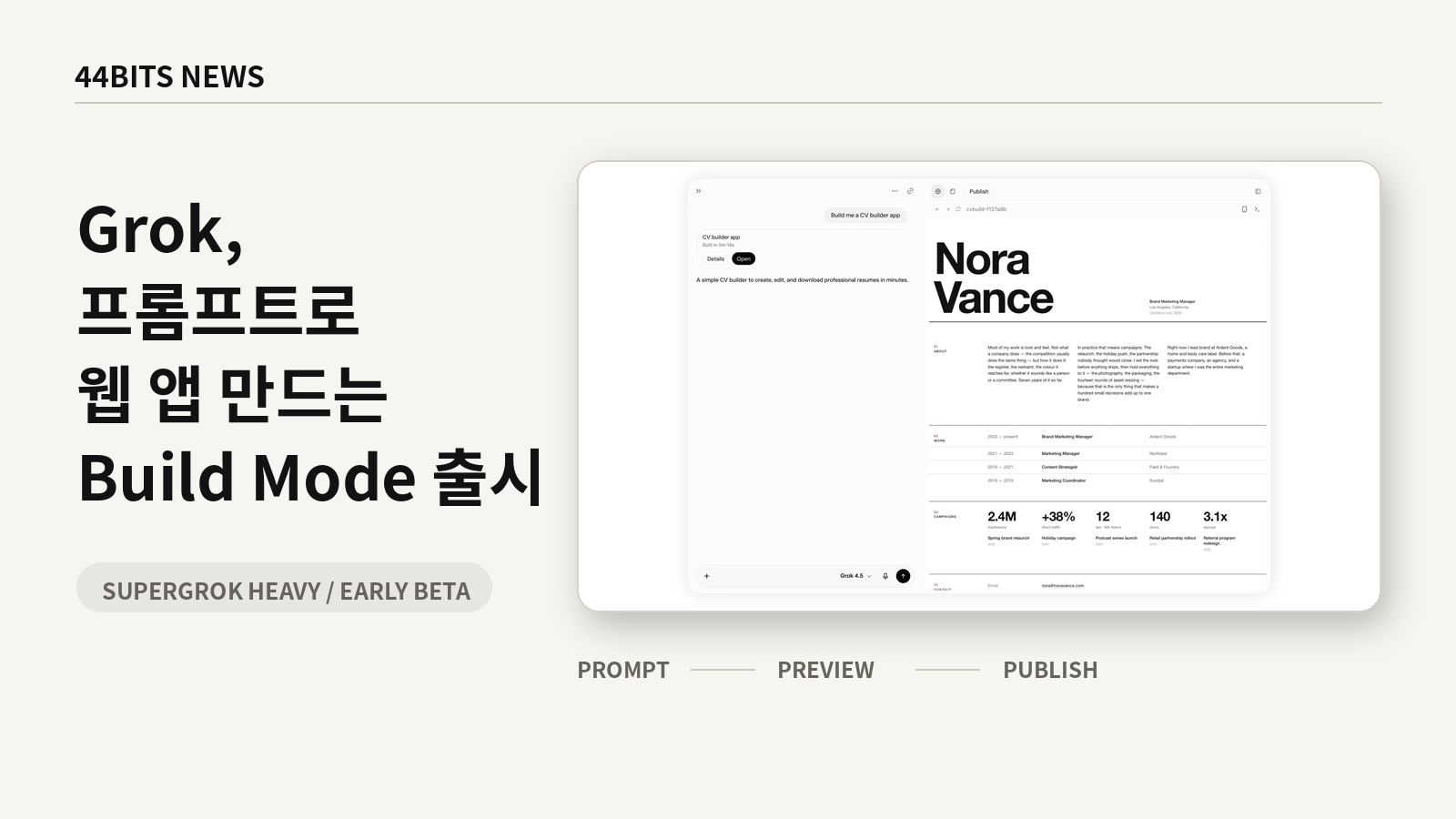 Grok, 프롬프트로 웹 앱 만드는 Build Mode 출시라는 제목과 공식 데모 화면