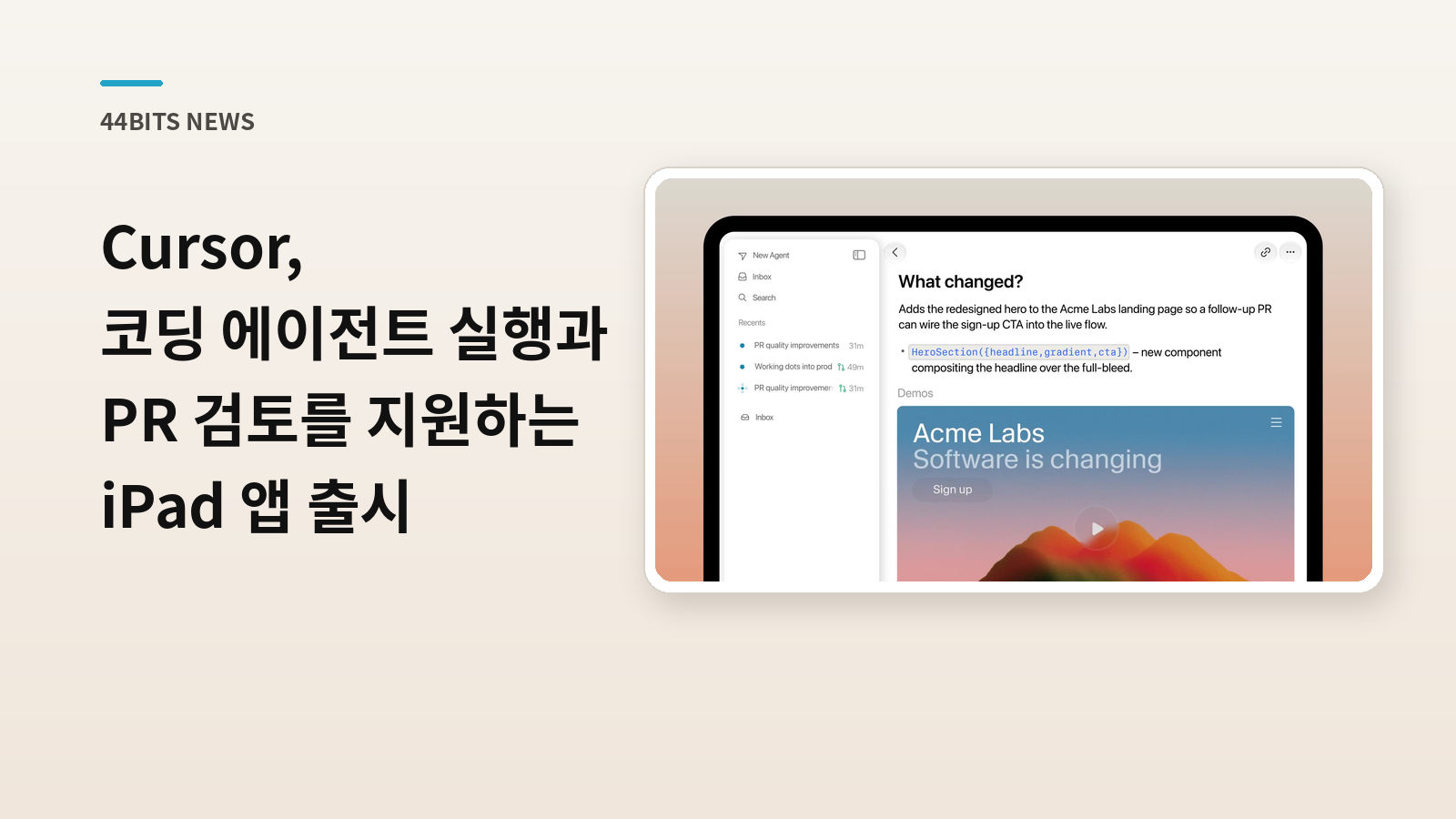Cursor, 코딩 에이전트 실행과 PR 검토를 지원하는 iPad 앱 출시라는 제목과 Cursor iPad 앱 화면
